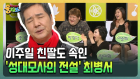 이주일 친딸도 속인 ′성대모사의 전설′ 최병서 [건강버라이어티 올리브]