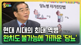 현대 시대의 최대 역병 완치도 불가능에 가까운 ′당뇨′ [건강버라이어티 올리브]
