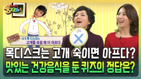 목디스크는 고개 숙이면 아프다? 맛있는 건강음식을 둔 퀴즈의 정답은? [건강버라이어티 올리브]