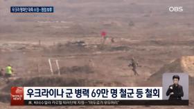 미·우크라 평화협상 진전…새로운 19개항 수정