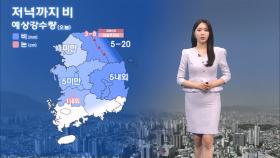 [11/25] 내일 오전까지 공기질 ′나쁨′…내일 기온 떨어져 (문지영 기상캐스터)