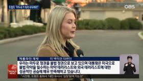 트럼프, 마두로 대통령 ′마약 카르텔 우두머리