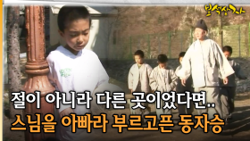 절이 아니라 다른 곳이었다면.. 스님을 아빠라 부르고픈 동자승 [아름다운 이야기 보석상자 1-3]