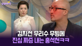 [박경림의 살림의 여왕] 김지선 무리수 무빙에 진심 짜증 내는 홍석천ㅋㅋ