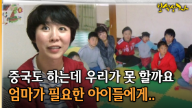 중국도 하는데 우리가 못 할까요 엄마가 필요한 아이들에게.. [아름다운 이야기 보석상자 2-1]