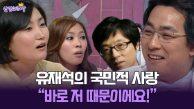 [박경림의 살림의 여왕] 유재석의 국민적 사랑 ＂바로 저 때문이에요!＂