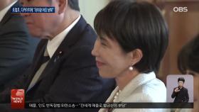 트럼프, 다카이치에 ＂타이완 어조 낮춰＂ 조언