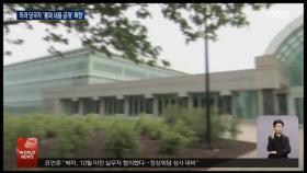 미 위트코프, 러에 ′종전 조언′ 통화 유출 파장