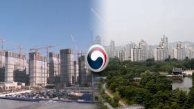 수도권 2.9만 호 공공분양…＂교통 인프라 우수＂
