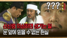 [사극 시트콤 오포졸 27-2] 산신령 의심하면 생기는 일 눈 앞에 믿을 수 없는 현실 │20080605 방영