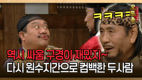 [사극 시트콤 오포졸 27-5] 역시 싸움 구경이 재밌지~ 다시 원수지간으로 컴백한 두사람 │20080605 방영