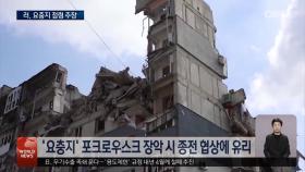 러, 미 특사 회동 앞두고 ′포크로우스크 점령′ 주장