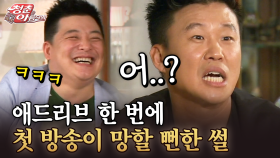 [청춘은 아름다워] 애드리브 한 번에 첫 방송이 망할 뻔한 썰