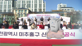 [공감 2026] 선거 신호탄 쏜 미추홀…′원도심 정비 능력′ 최대 가늠자