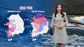 [12/03] 모레까지 강추위 이어져…내일 대부분 지역 눈 (권하경 기상캐스터)