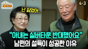 [찾아라 마이홈] ＂아내는 실버타운 반대했어요＂ 남편의 설득이 성공한 이유