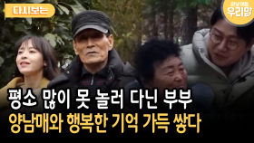 평소 많이 못 놀러 다닌 부부 양남매와 행복한 기억 가득 쌓다 [다시보는 마냥 이쁜 우리맘 38-4]