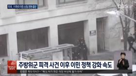 미국, 19개국 이민 행정 중단…뉴올리언스 단속