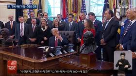 미, 차관세.연비 인하...한국차 더블 호재?