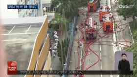 홍콩, 아파트 화재 ′통제 모드′…현장선 부실 드러나