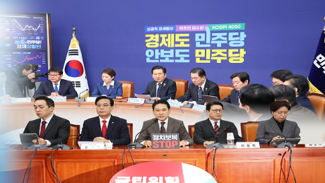 여 ＂반성 없이 겁박만＂…야 ＂야당에 편파 수사＂