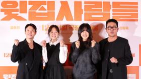 [꿀잼 콘텐츠] 39금 티키타카 대잔치…′윗집 사람들′ 연말 흥행 청신호