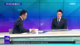 [OBS뉴스 오늘2] ′소년범 전력 공개′ 어디까지