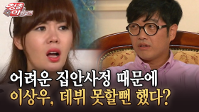 [청춘은 아름다워] 어려운 집안사정 때문에 이상우, 데뷔 못할뻔 했다?