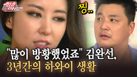 [청춘은 아름다워] ＂많이 방황했었죠＂ 김완선, 3년간의 하와이 생활