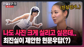 [최진실의 진실과 구라] 나도 사진 크게 실리고 싶은데.. 최진실이 제안한 현문우답(?)