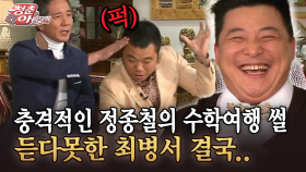 [청춘은 아름다워] 충격적인 정종철의 수학여행 썰 듣다못한 최병서 결국..