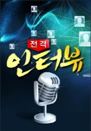 OBS 전격 인터뷰