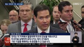 트럼프 ＂베네수 테러단체 지정＂…마두로 ＂유엔고발＂