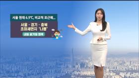 [12/17] 포근하지만 공기 탁해…내일 아침 영하권 추위 (문지영 기상캐스터)