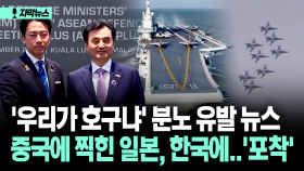 [자막뉴스] 한국인들 분노 ′우리가 호구냐?′…일본의 기이한 ′국제 여론전′ 포착