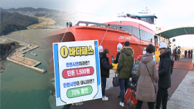 버스 가격에 섬 간다…200만이 택한 인천의 실험