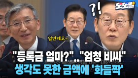 [현장영상] ＂등록금 얼마?＂..＂엄청 비싸＂ 생각도 못한 금액에 ′화들짝′
