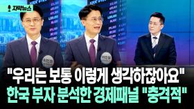 [자막뉴스] ＂100억 밑으로 잔고 떨어지면 불안해!＂…＂부럽네요＂ 듣던 앵커도 ′툭′