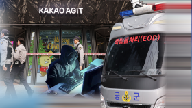 ′온라인 협박′ 확산…＂처벌 강화해야＂