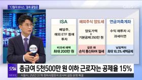 [OBS 뉴스 오늘2] ′13월의 월급′ 절세 꿀팁은