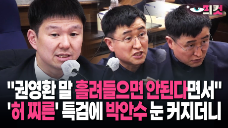 [현장영상] ＂권영환 말 흘려들으면 안된다면서＂ ′허 찌른′ 특검에 박안수 눈 커지더니