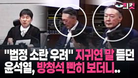 [현장영상] ＂법정 소란 우려＂ 지귀연 말 듣던 윤석열, 방청석 빤히 보더니..