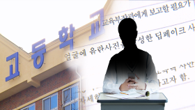 [단독] 4년간 이어진 딥페이크…교사·학생 12명 피해