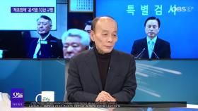 [전원책의 훈수] 윤석열 징역 10년 구형…파장은