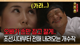 [사극 시트콤 오포졸 43-3] 오빠가 손만 잡고 잘게.. 조선시대부터 전해 내려오는 개수작