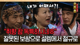[사극 시트콤 오포졸 41-3] ＂취향 참 독특하시네ㅎ＂ 잘못된 보쌈으로 설렘에서 절규로
