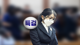 김건희 특검팀 ′마무리′…성과와 논란 ′엇갈려′