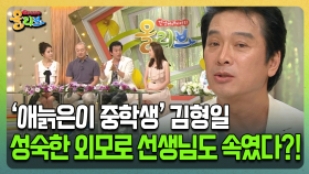 [건강버라이어티 올리브] 애늙은이 중학생 김형일 성숙한 외모로 선생님도 속였다?!