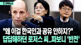 [자막뉴스] ＂왜 이걸 한국인과 공유 안하지?＂ 답답해하던 로저스 씨..파보니 ′반전′