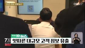 [10대 뉴스] 새 정부 탄생·전직 대통령 부부 구속…국내 10대뉴스